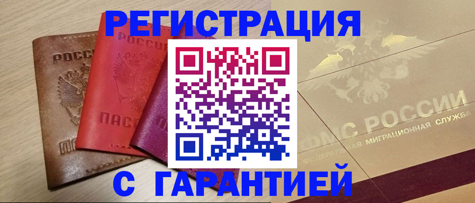 временная регистрация 2025 в Бурятии