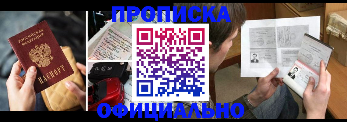 временная регистрация в Бурятии