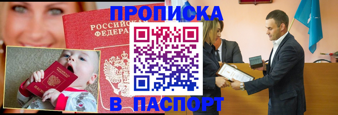 прописка поиск в Бурятии