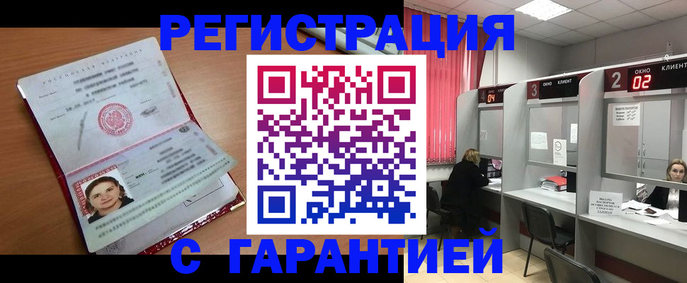 прописка паспорт в Бурятии