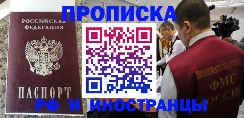 прописка гарантия в Бурятии