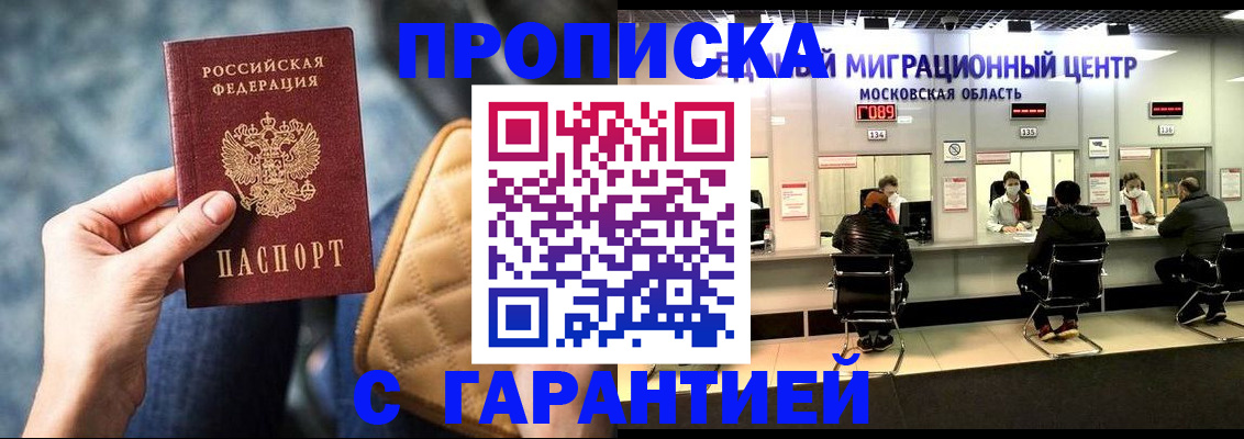 прописка поиск в Бурятии