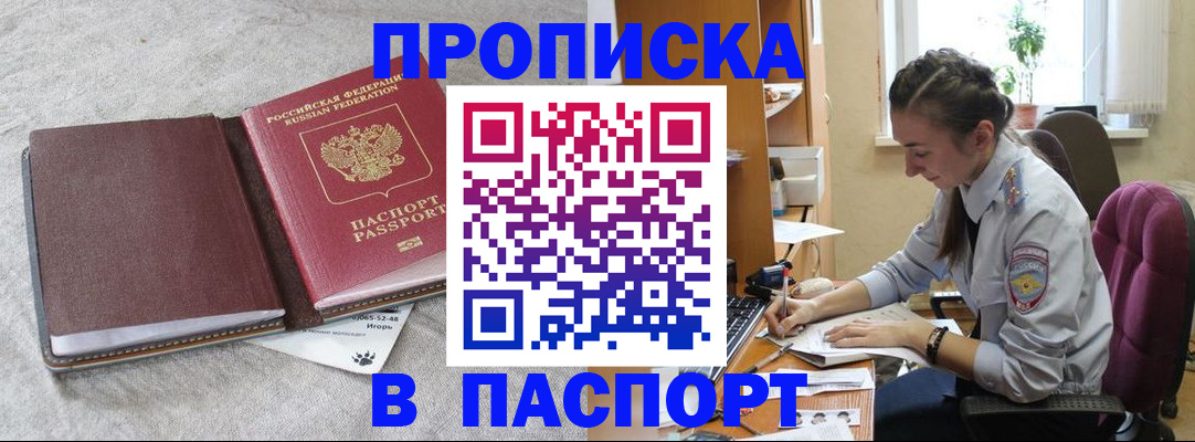 где прописаться в Бурятии