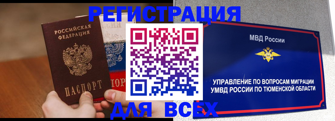 временная регистрация недорого в Бурятии